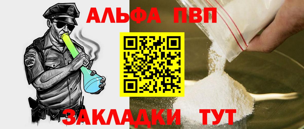A-PVP крисы CK Зеленогорск
