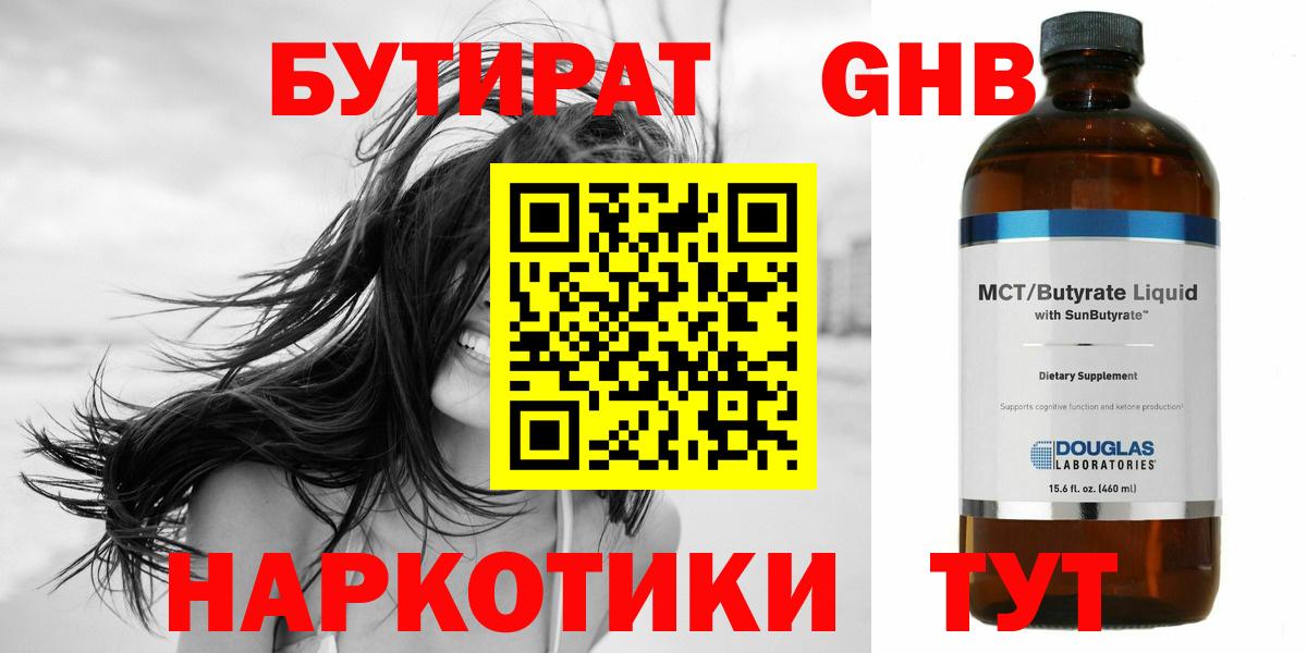 Бутират оксибутират  Бутират  Зеленогорск  Вход с VPN 