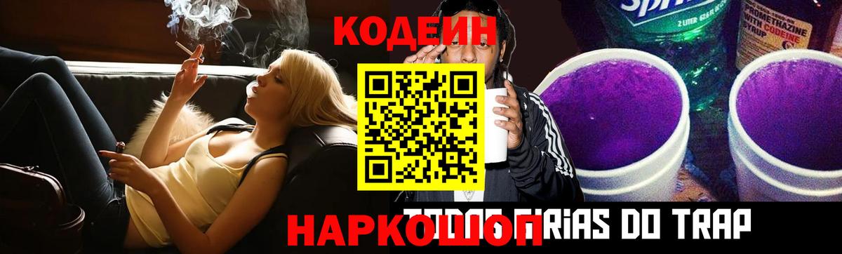 Codein напиток Lean (лин)  Кодеин Purple Drank  Зеленогорск  Вход с VPN 